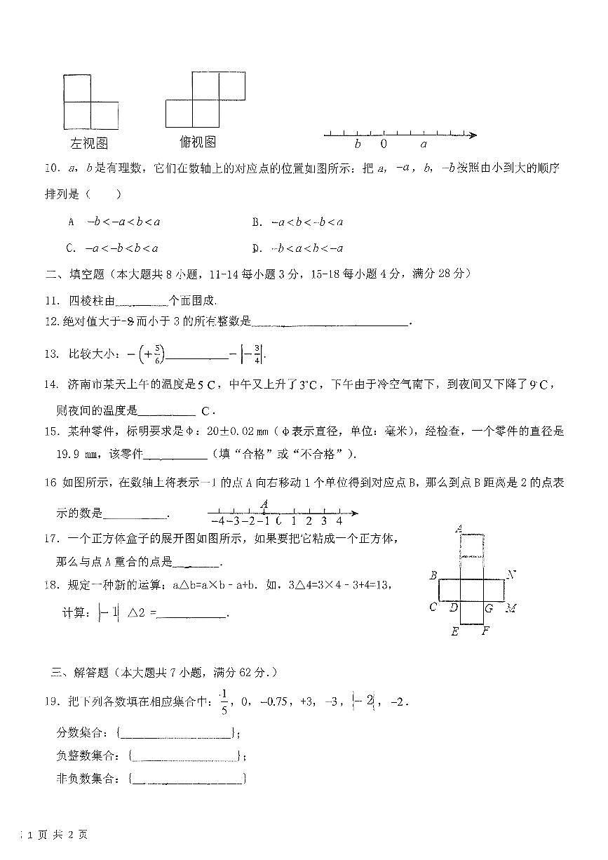 山东省东营市胜利第十一中学2025-2026学年上学期十月阶段期中考试六年级数学试题第2页