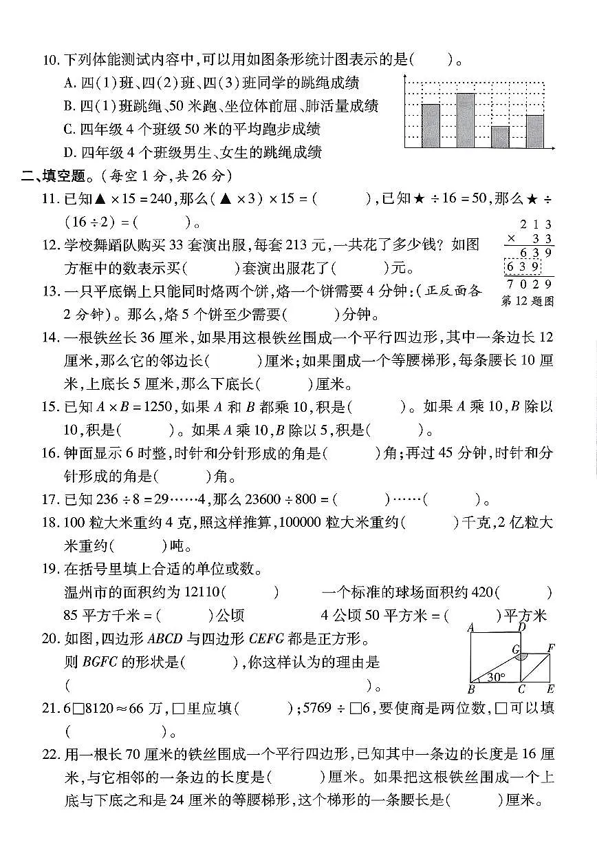 浙江省温州市龙湾区2024-2025学年四年级上学期期末数学试题及答案第2页