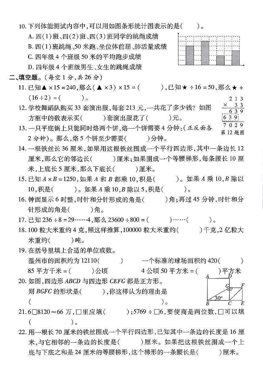 浙江省温州市龙湾区2024-2025学年四年级上学期期末数学试题及答案第2页