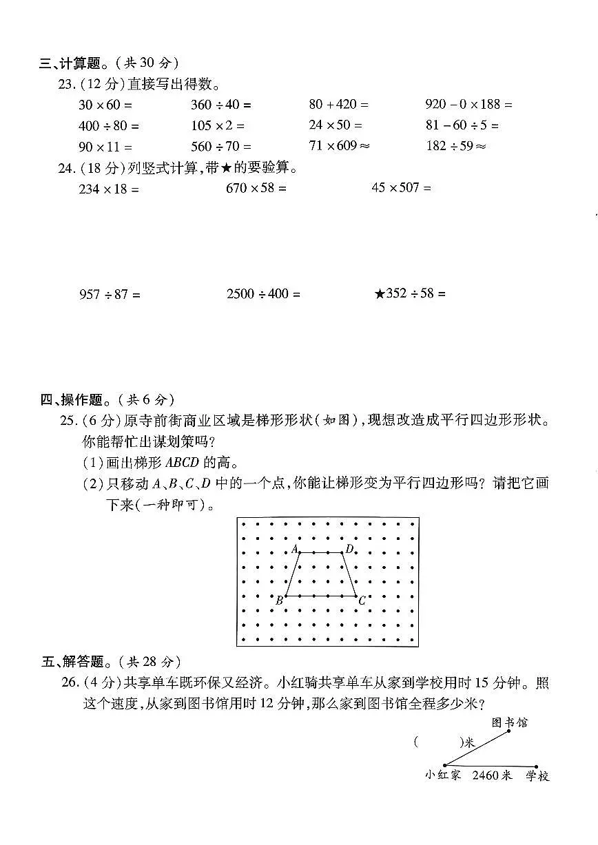 浙江省温州市龙湾区2024-2025学年四年级上学期期末数学试题及答案第3页