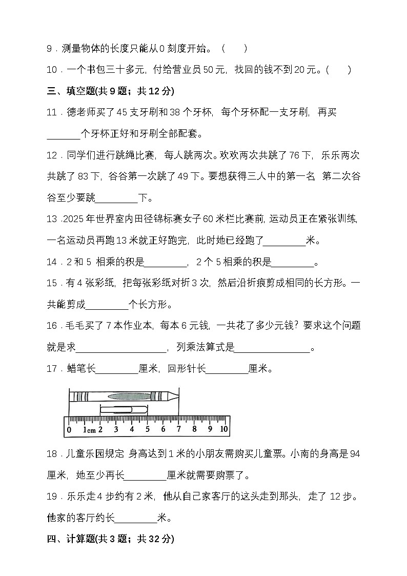 期中检测 （1-2单元）（试题）-2025-2026学年二年级上册数学西师大版 （含答案）第2页