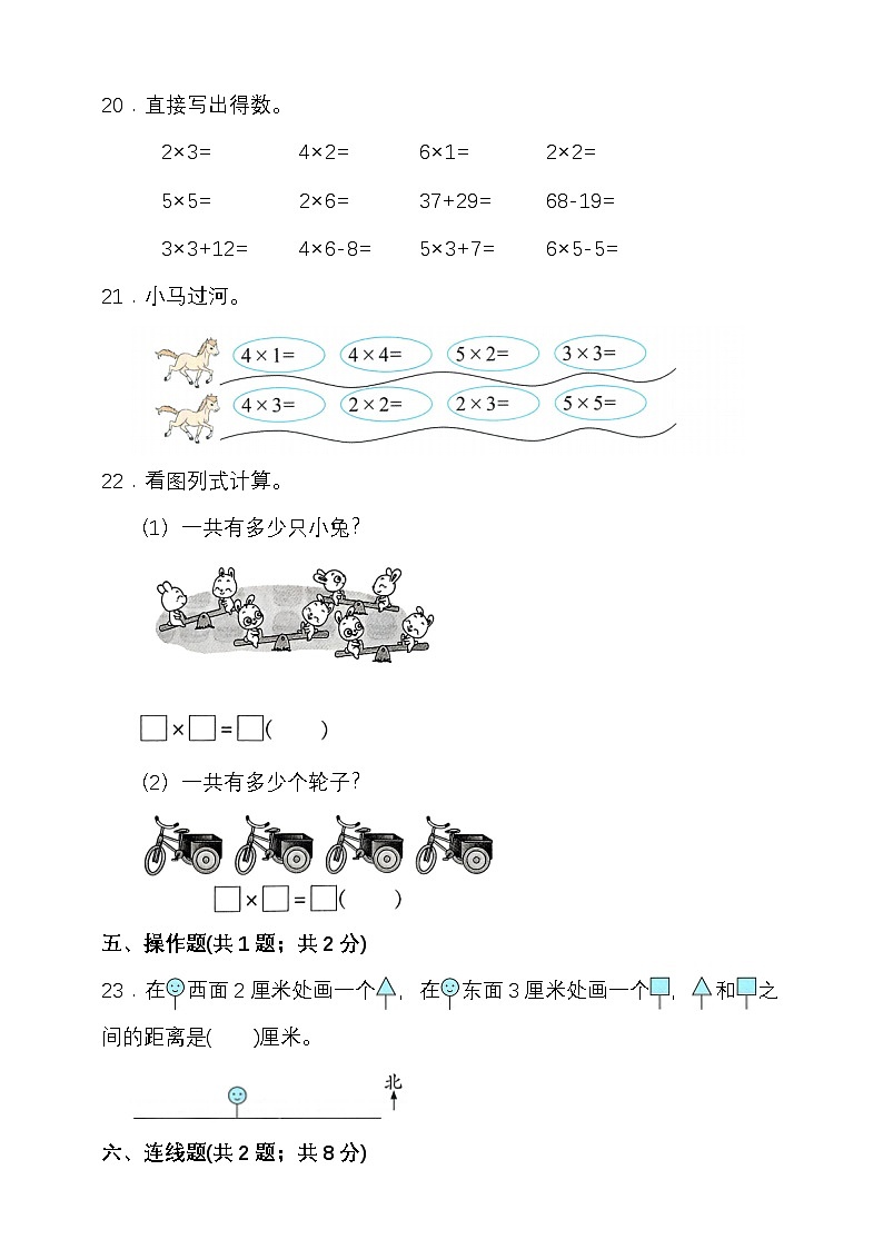 期中检测 （1-2单元）（试题）-2025-2026学年二年级上册数学西师大版 （含答案）第3页