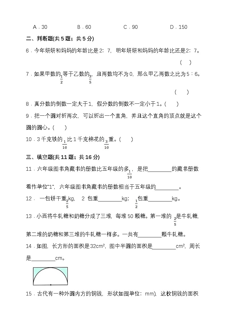 期中检测 （1-2单元）（试题）-2025-2026学年六年级上册数学西师大版 （含答案）第2页