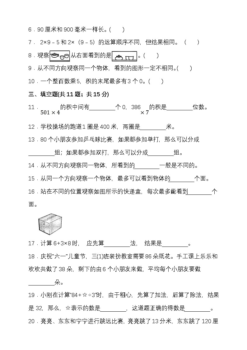 期中检测 （1-3单元）（试题）-2025-2026学年三年级上册数学西师大版 （含答案）第2页