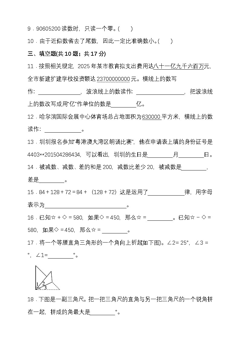 期中检测 （1-4单元） （试题）-2025-2026学年四年级上册数学西师大版 （含答案）第2页