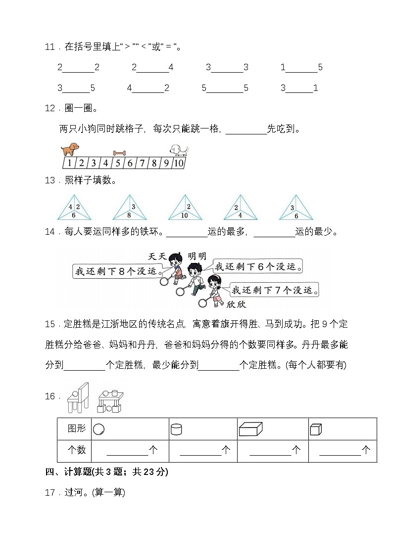 期中检测（1-3单元）（试题）-2025-2026学年一年级上册数学人教版 （含答案）第2页