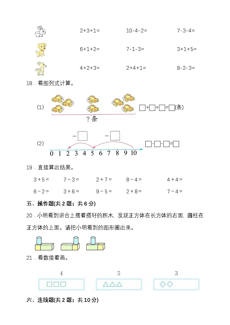 期中检测（1-3单元）（试题）-2025-2026学年一年级上册数学人教版 （含答案）第3页