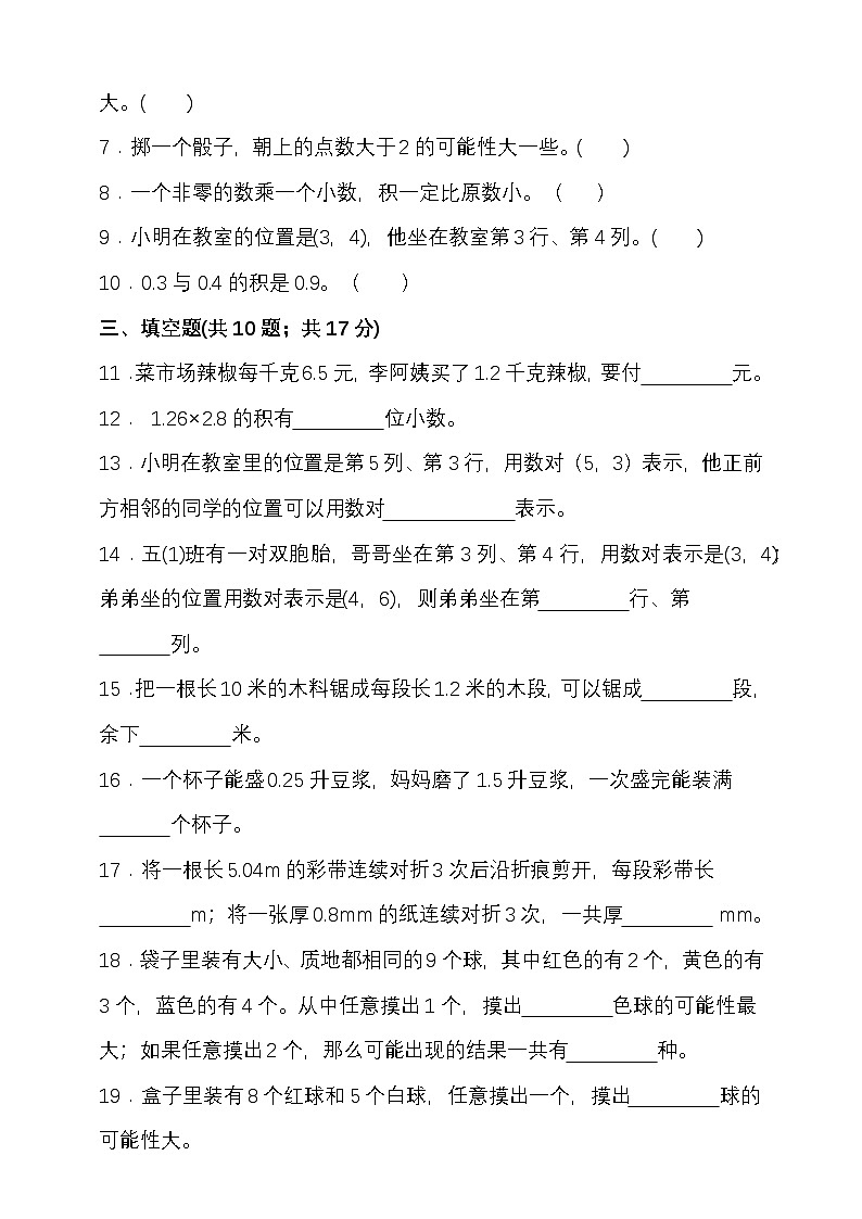 期中检测（1-4单元）（试题）-2025-2026学年五年级上册数学人教版 （含答案）第2页