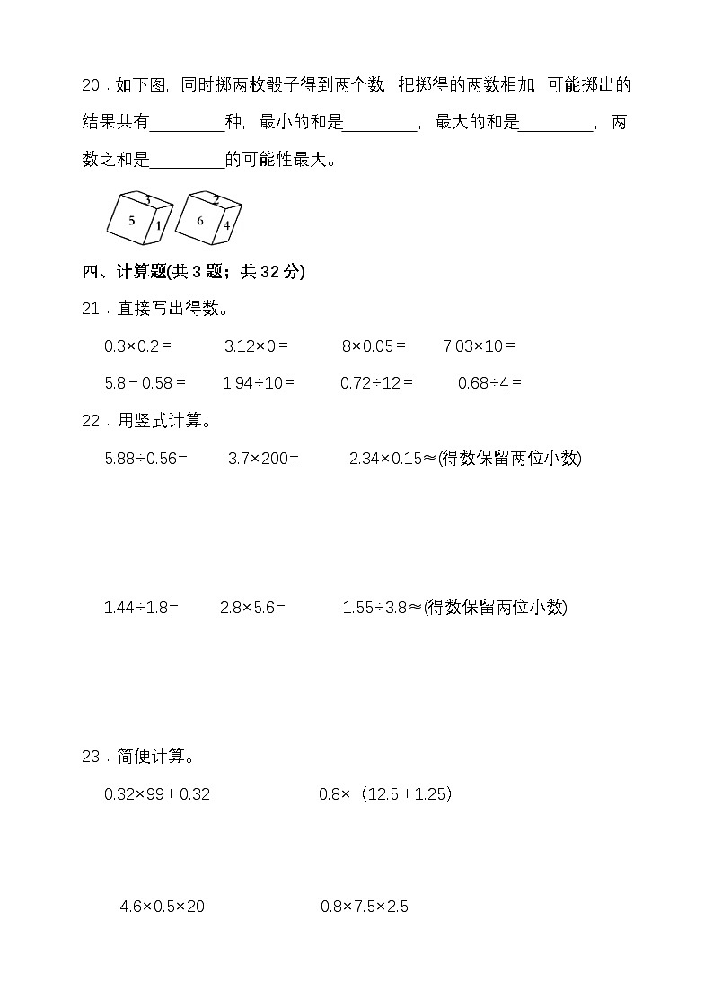 期中检测（1-4单元）（试题）-2025-2026学年五年级上册数学人教版 （含答案）第3页