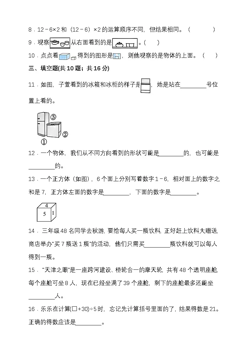 期中检测（1-5单元） （试题）-2025-2026学年三年级上册数学人教版 （含答案）第2页