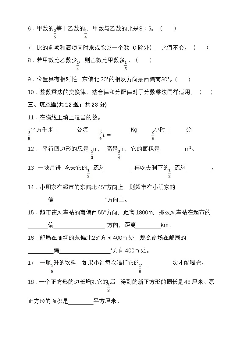 期中检测（1-5单元）（试题）-2025-2026学年六年级上册数学人教版 （含答案）第2页