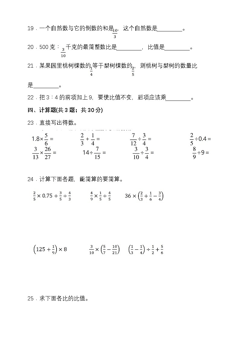 期中检测（1-5单元）（试题）-2025-2026学年六年级上册数学人教版 （含答案）第3页