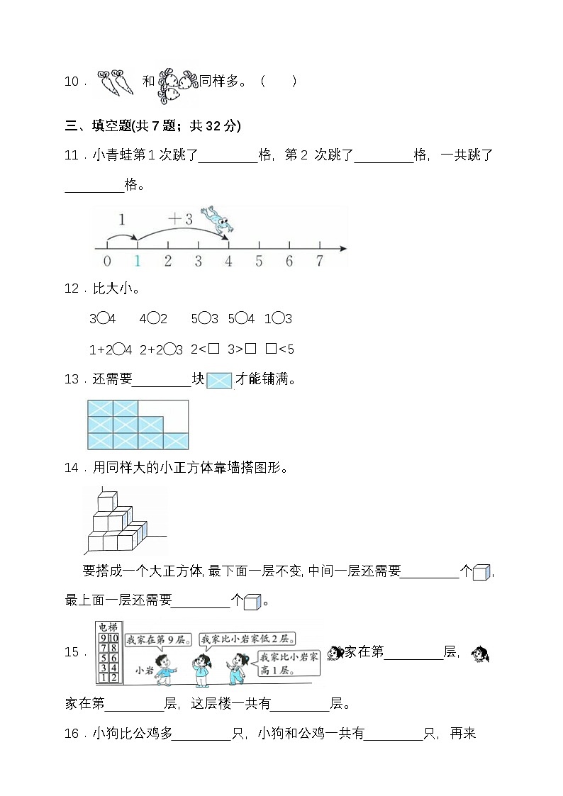 期中检测 （1-3单元）（试题）-2025-2026学年一年级上册数学苏教版 （含答案）第2页
