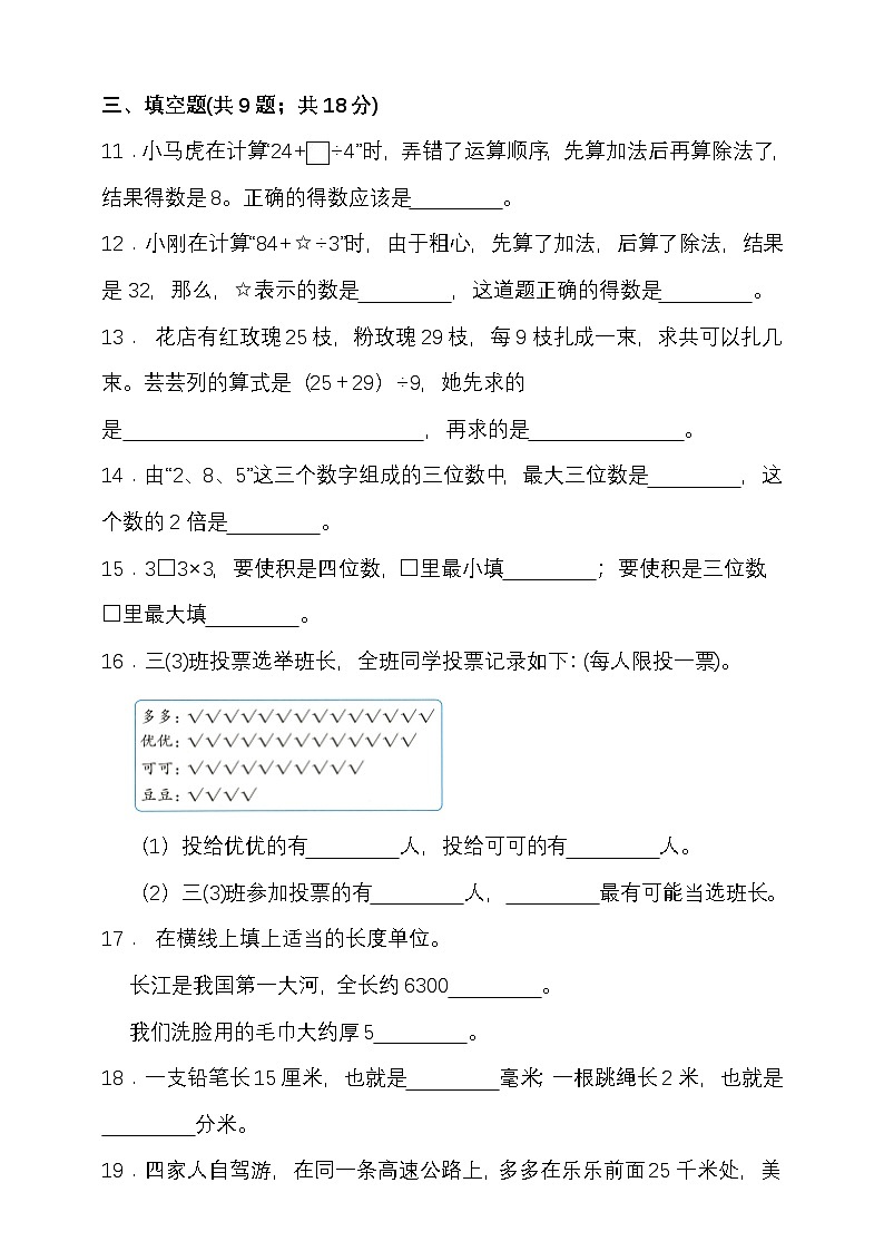 期中检测（1-4单元）（试题）-2025-2026学年三年级上册数学苏教版 （含答案）第2页