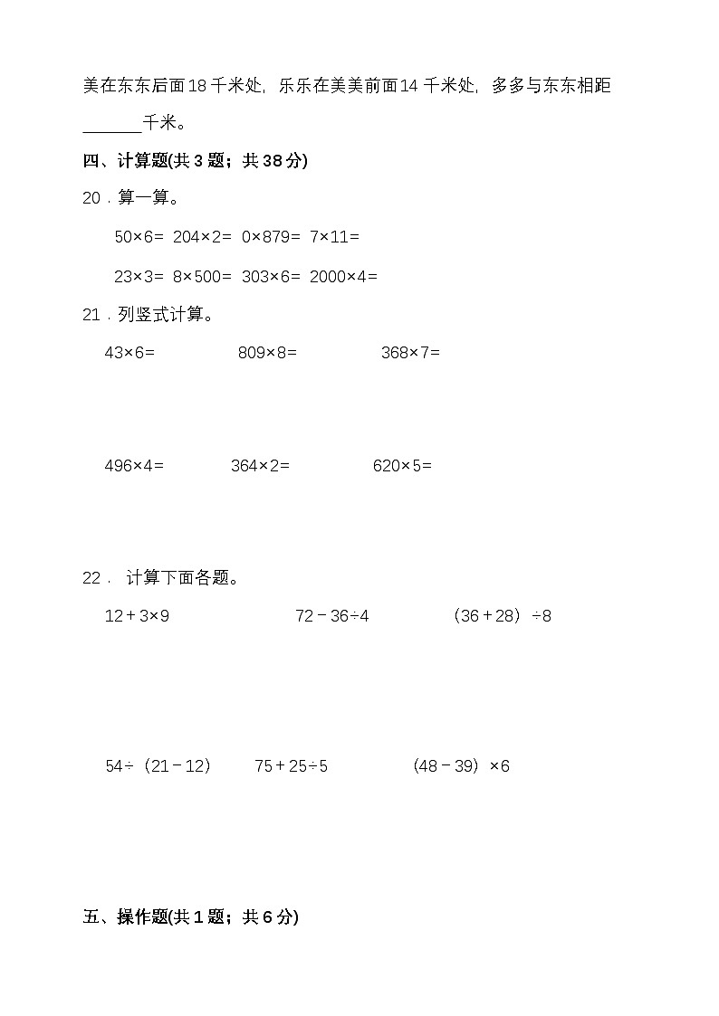 期中检测（1-4单元）（试题）-2025-2026学年三年级上册数学苏教版 （含答案）第3页