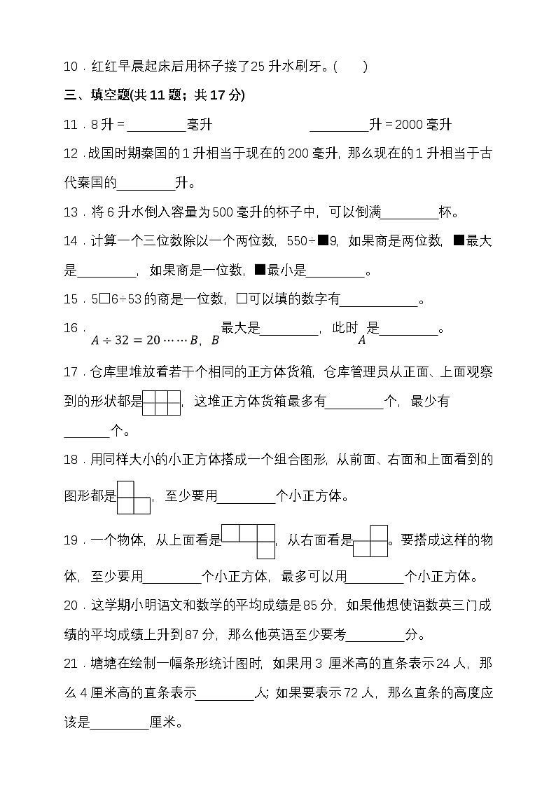 期中检测（1-4单元）（试题）-2025-2026学年四年级上册数学苏教版 （含答案）第2页