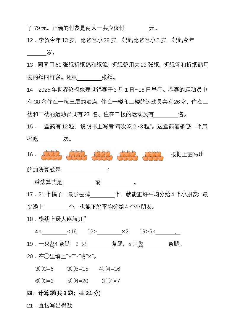 2025-2026学年度第一学期冀教版二年级数学期中检测（含答案）第2页