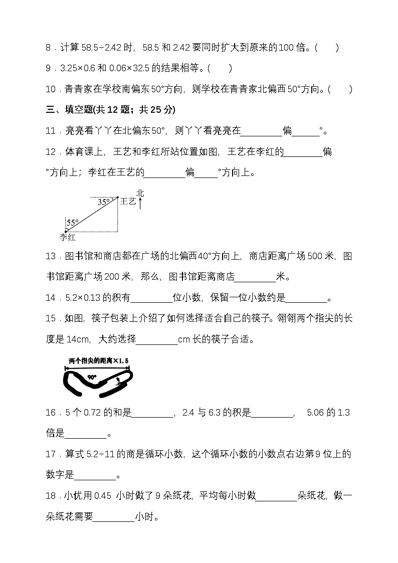 期中检测 （试题）-2025-2026学年五年级上册数学冀教版 （含答案）第2页