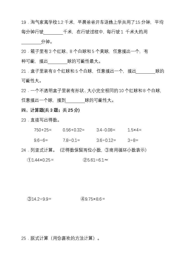 期中检测 （试题）-2025-2026学年五年级上册数学冀教版 （含答案）第3页