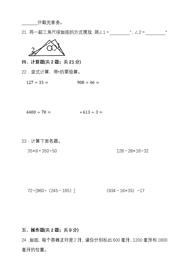 期中检测（1-4单元）（试题）-2025-2026学年四年级上册数学冀教版 （含答案）第3页
