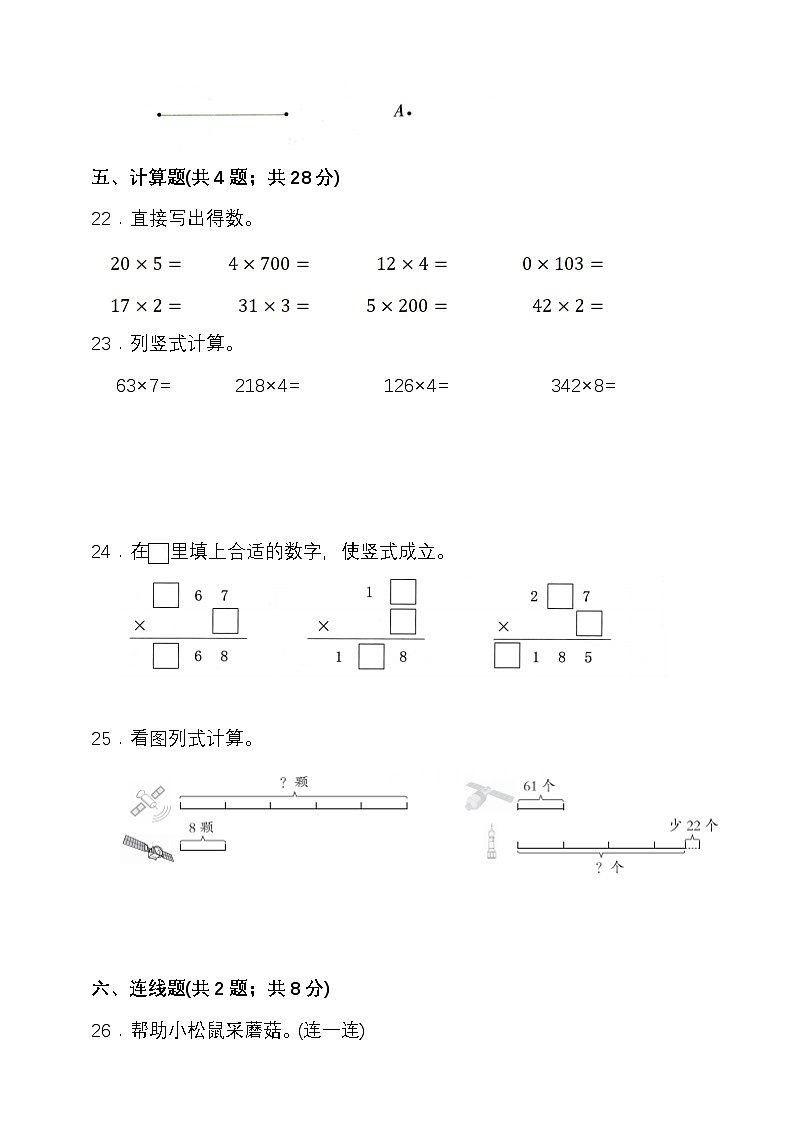 期中检测（试题）-2025-2026学年三年级上册数学冀教版 （含答案）第3页