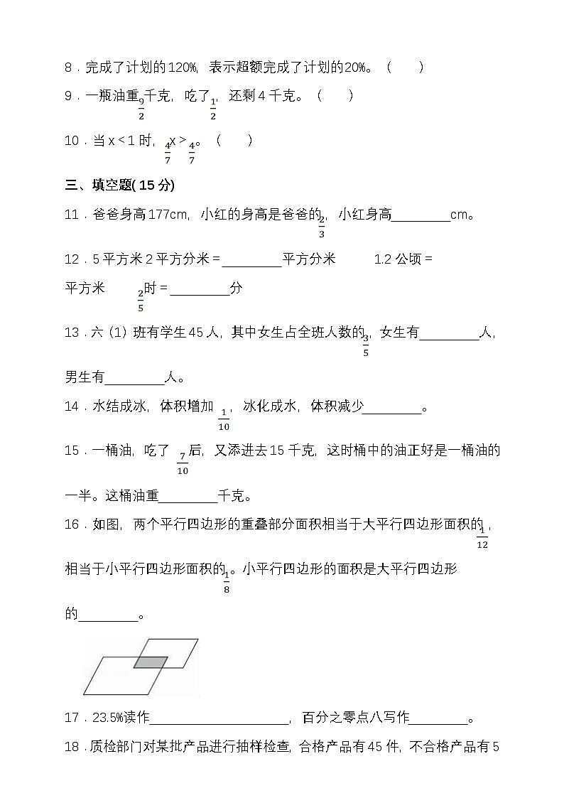 2023-2024学年度第一学期北京版六年级数学期中检测(含答案）第2页