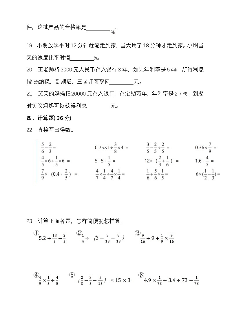 2023-2024学年度第一学期北京版六年级数学期中检测(含答案）第3页