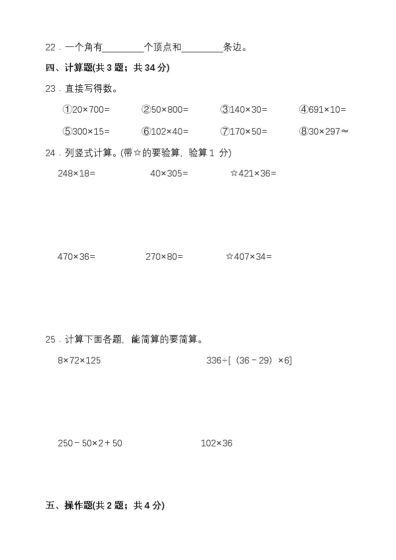 2025-2026学年度第一学期北京版四年级数学期中检测（1-5单元）（含答案）第3页