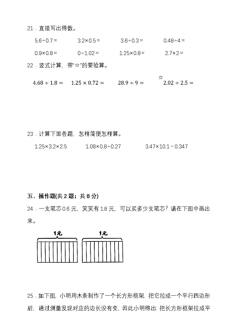 2025-2026学年度第一学期北京版五年级数学期中检测（含答案）第3页