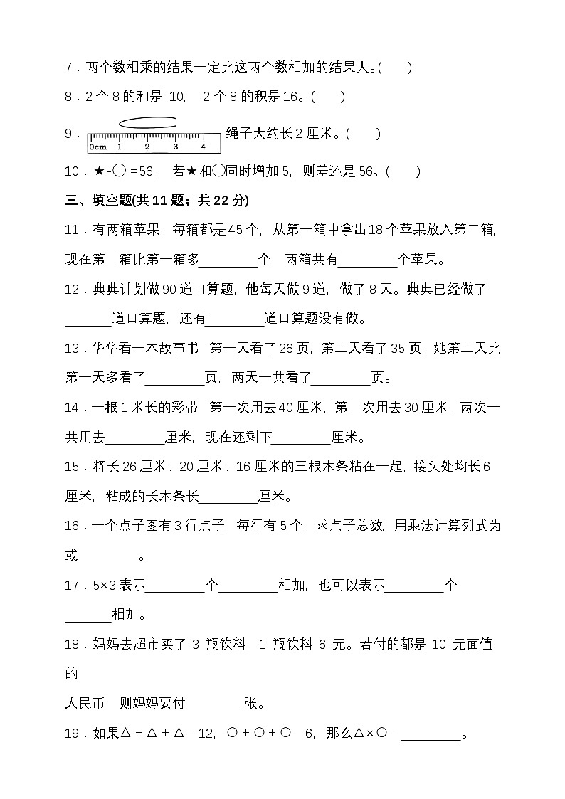 2025-2026学年度第一学期北师大版二年级数学期中检测（含答案）第2页