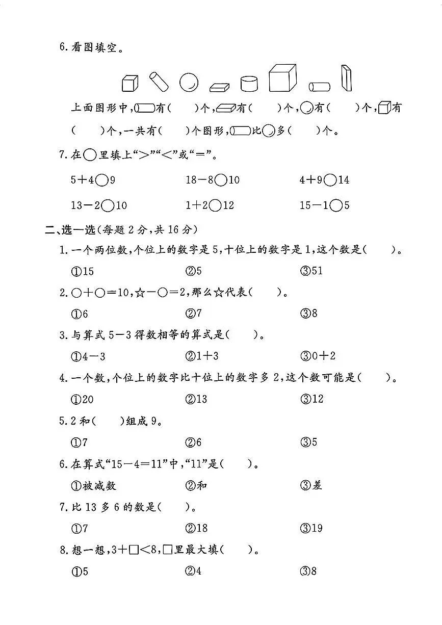 浙江省绍兴市诸暨市2024-2025学年一年级上学期期末数学试题及答案第2页