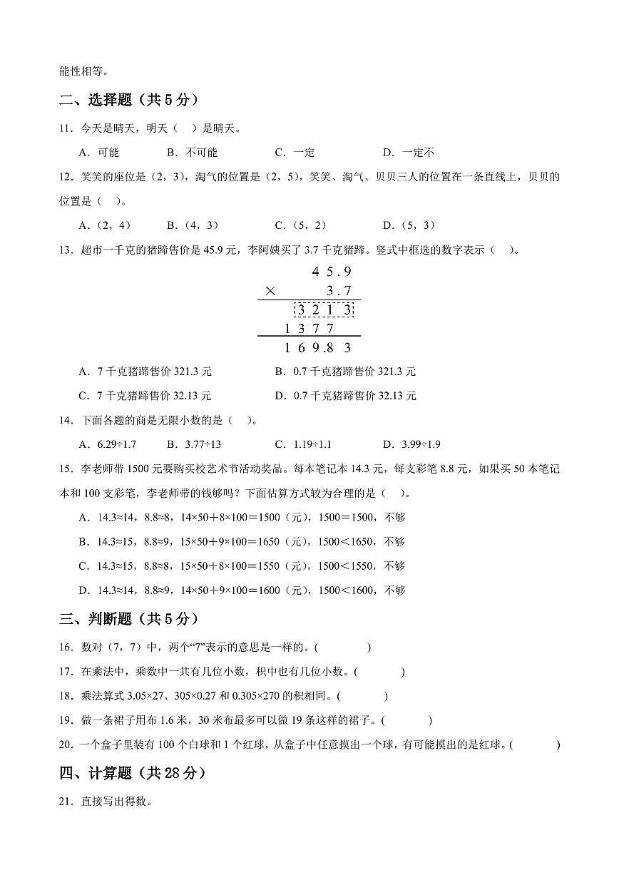 2025-2026学年五年级上册数学期中复习检测卷 人教版第2页