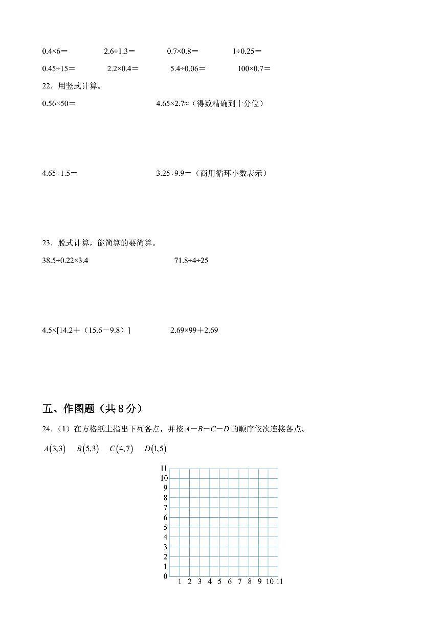 2025-2026学年五年级上册数学期中复习检测卷 人教版第3页