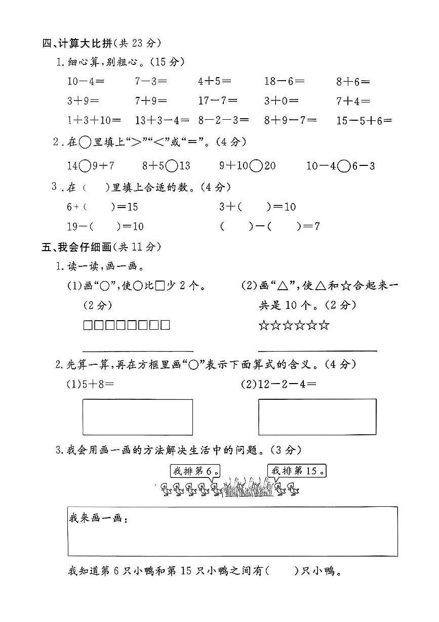 浙江省温州市苍南县2024-2025学年一年级上学期期末数学试题及答案第3页