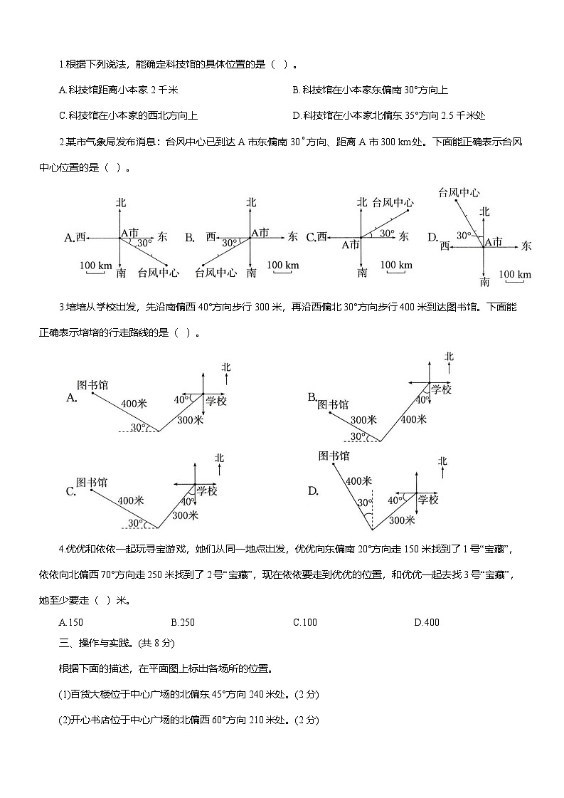 人教版六年级数学上册第3周 周测 （位置与方向（二））（含答案）第2页