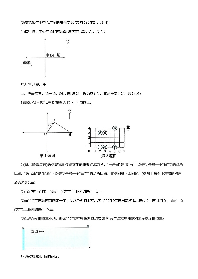 人教版六年级数学上册第3周 周测 （位置与方向（二））（含答案）第3页