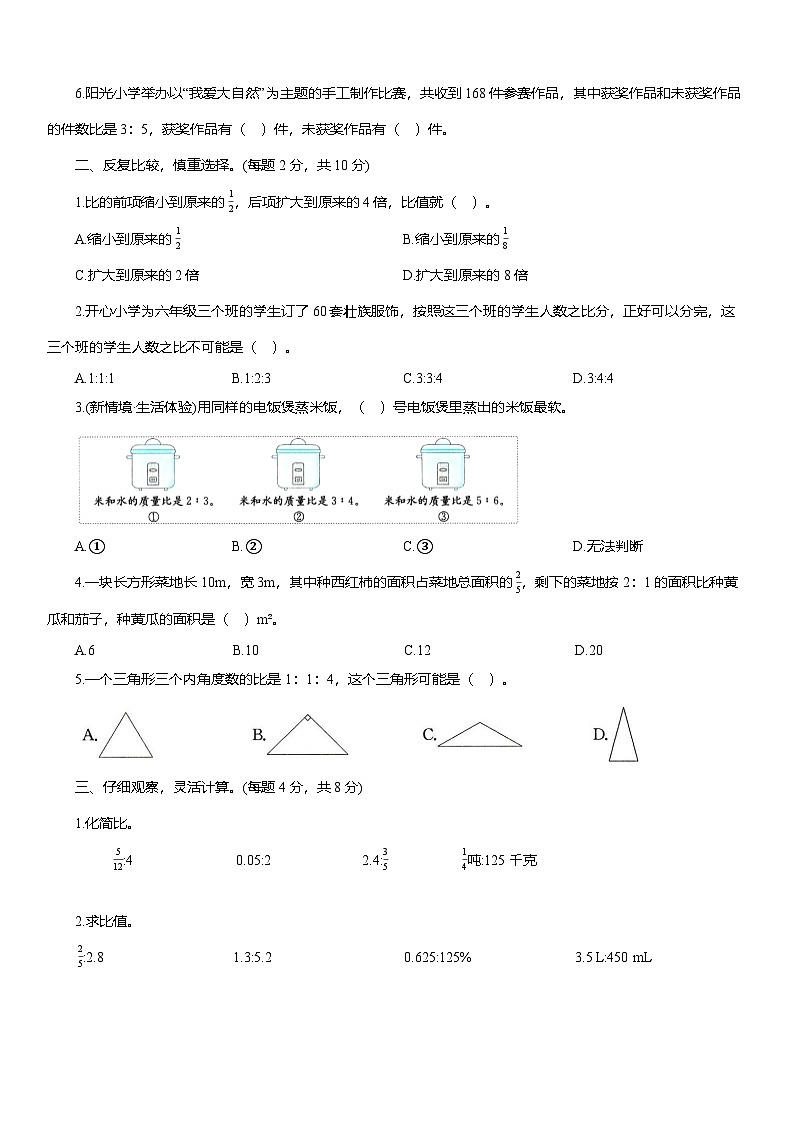 人教版六年级数学上册第 7 周 周测（比的意义 比的基本性质 比的应用）（含答案）第2页