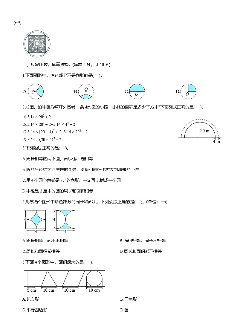 人教版六年级数学上册第 9 周 周测圆的面积 扇形 确定起跑线(教材P65~P79)（含答案）第2页
