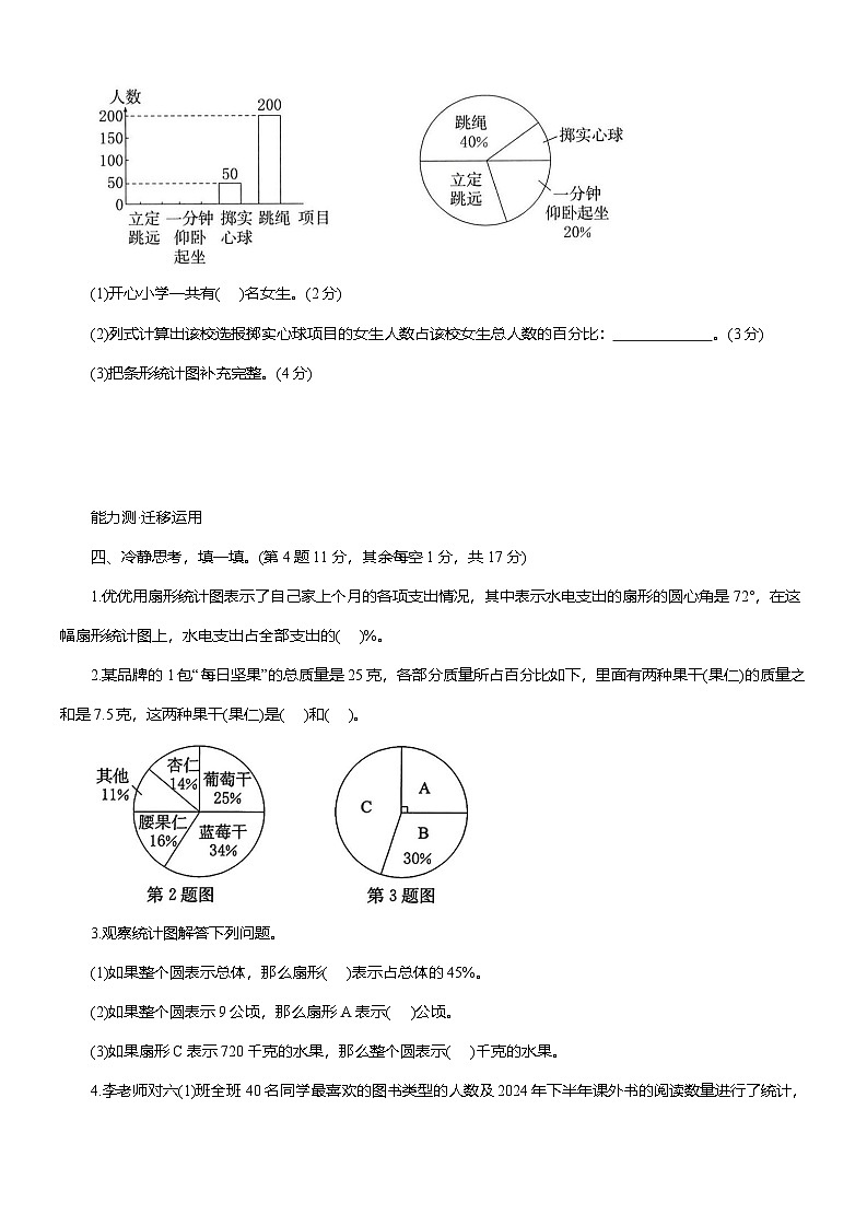 人教版六年级数学上册第 12 周 周测（扇形统计图的认识 选择合适的统计图 节约用水）（含答案）第3页