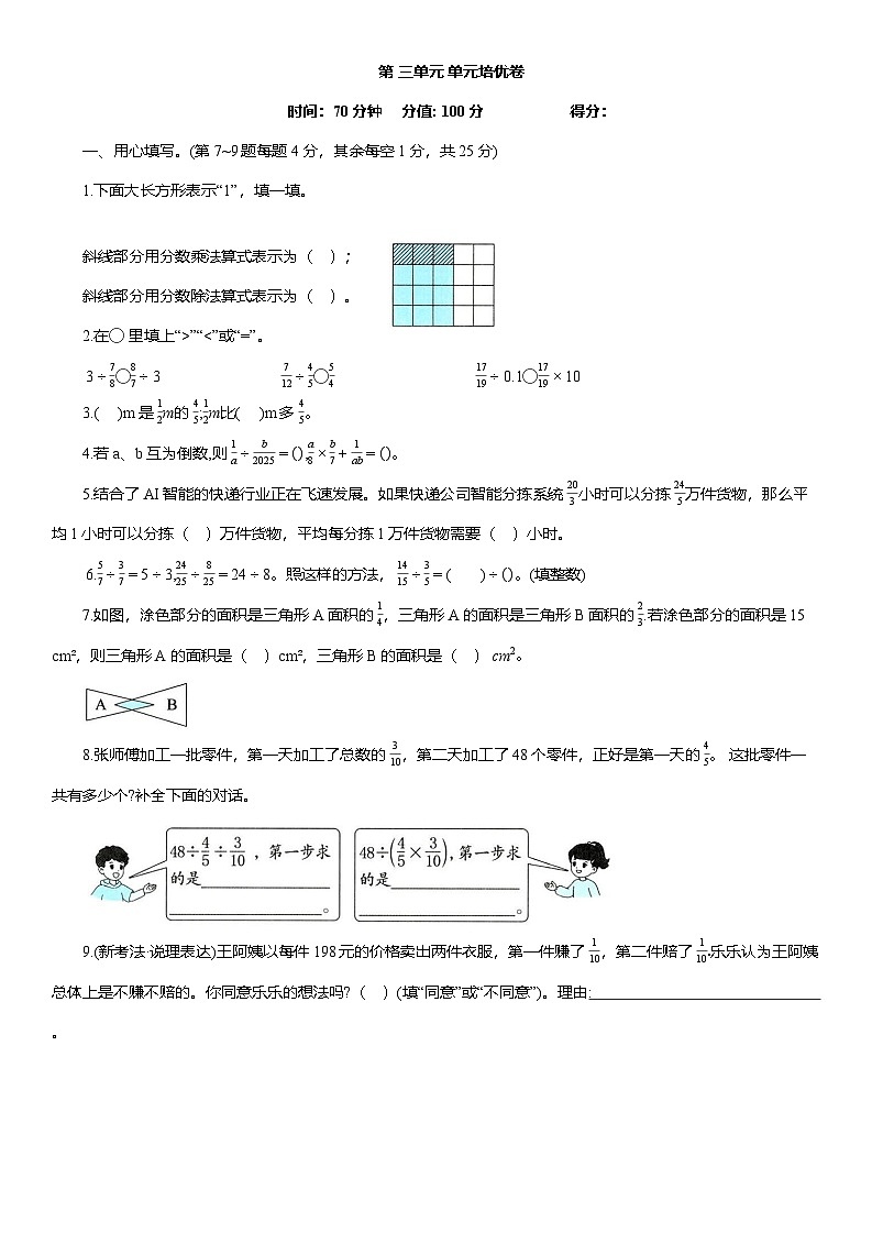人教版六年级数学上册第 三单元 单元培优卷（含答案）第1页