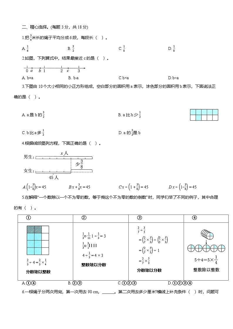 人教版六年级数学上册第 三单元 单元培优卷（含答案）第2页