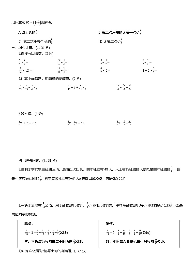 人教版六年级数学上册第 三单元 单元培优卷（含答案）第3页