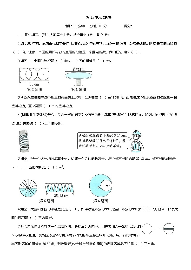 人教版六年级数学上册第 五 单元圆 培优卷 （含答案）第1页