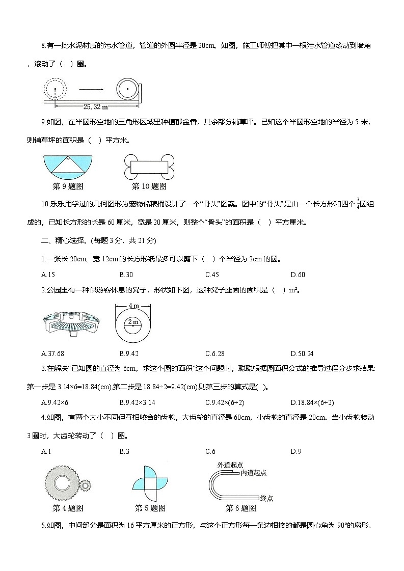 人教版六年级数学上册第 五 单元圆 培优卷 （含答案）第2页