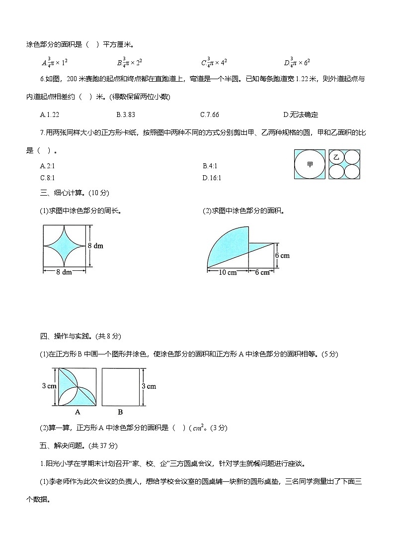 人教版六年级数学上册第 五 单元圆 培优卷 （含答案）第3页