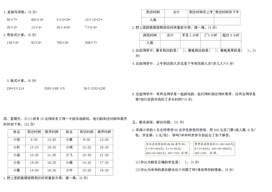 苏教版三年级数学上学期期中素养监测卷（含答案）第2页
