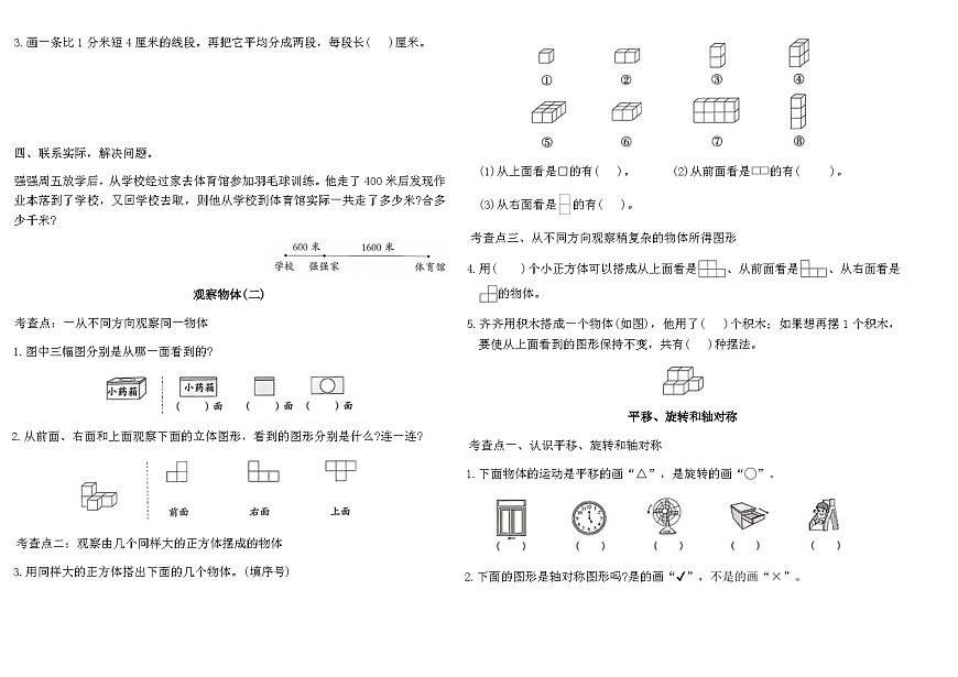 苏教版三年级数学上学期期末专项复习卷(三)（含答案）第2页