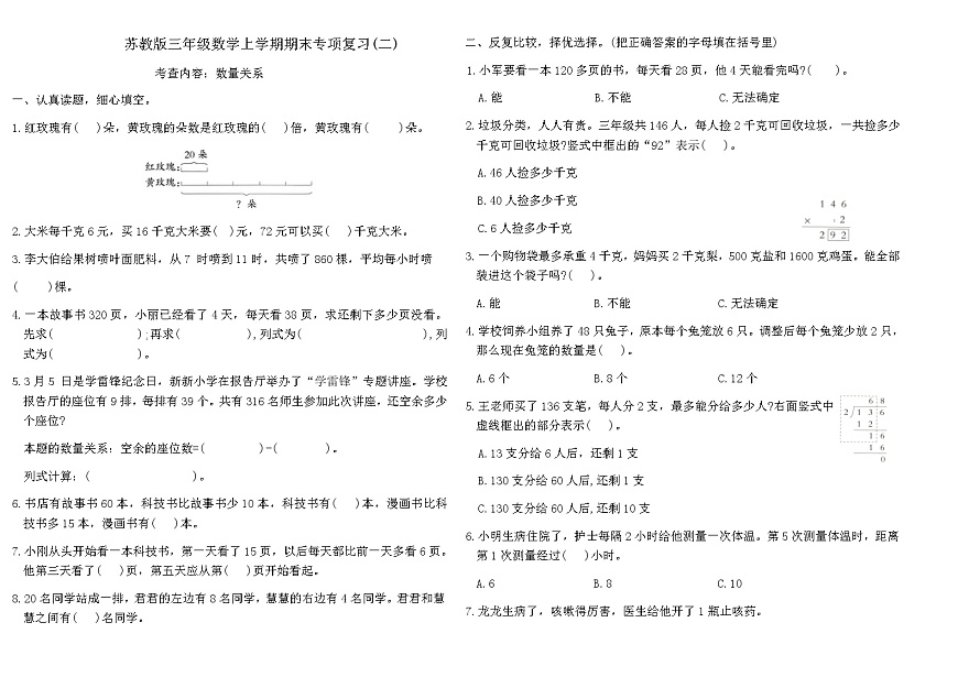 苏教版三年级数学上学期期末专项复习卷(二)（含答案）第1页