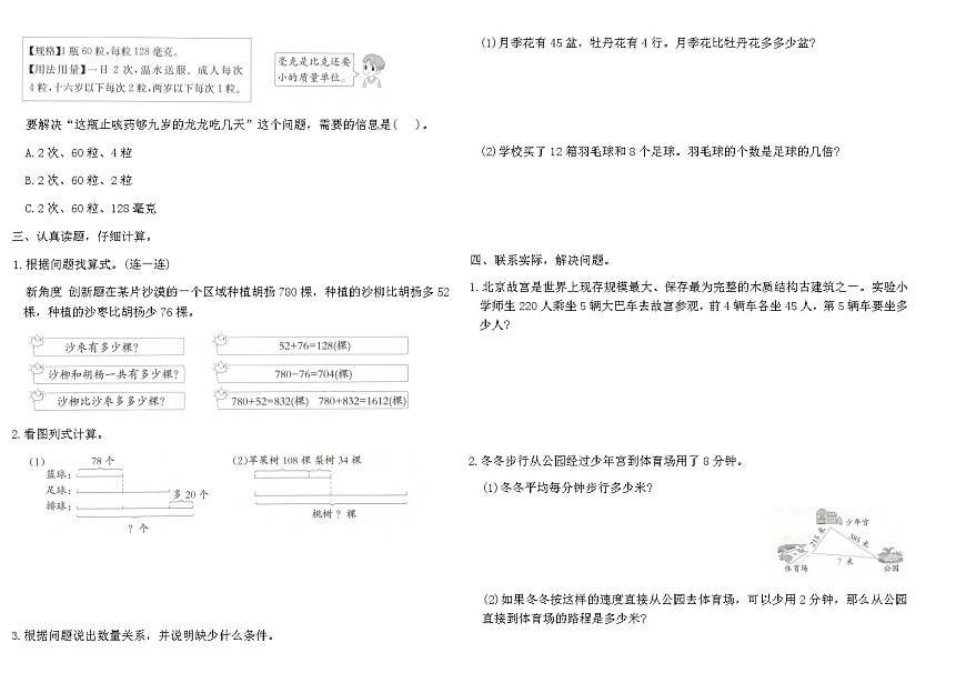 苏教版三年级数学上学期期末专项复习卷(二)（含答案）第2页