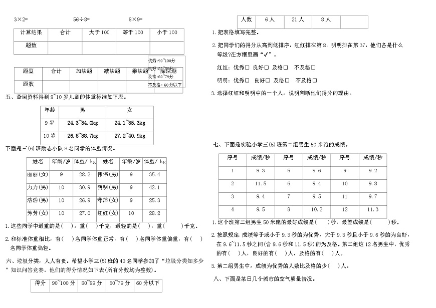 苏教版三年级数学上学期期末专项复习卷(四)（含答案）第2页